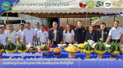 สหกรณ์จังหวัดบุรีรัมย์ ... พารามิเตอร์รูปภาพ 1